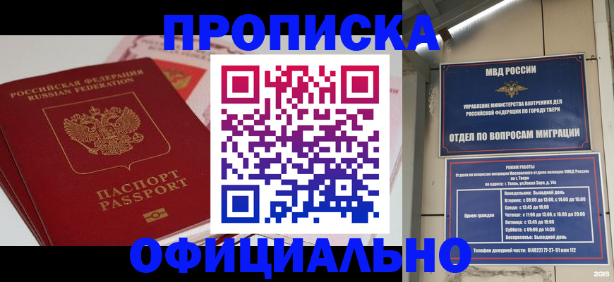 прописка для военкомата в Данилове